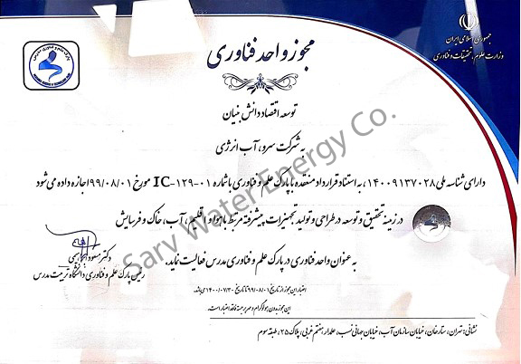 شرکت سروآب انرژی